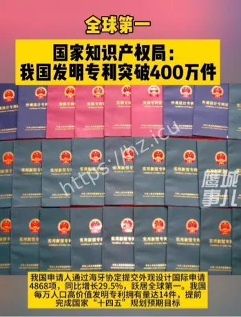我国知识产权全球第一
