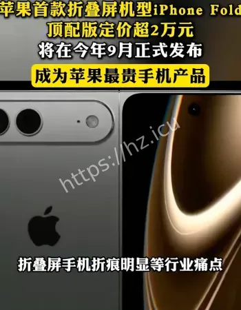 苹果最贵手机要来了